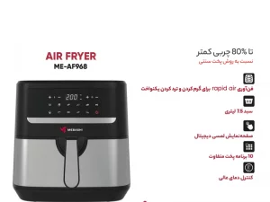 سرخ کن بدون روغن مباشی مدل ME-AF968