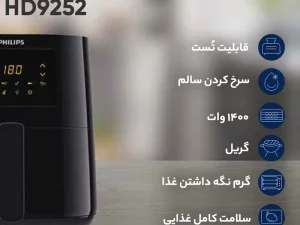 سرخ کن فلیپس 9252