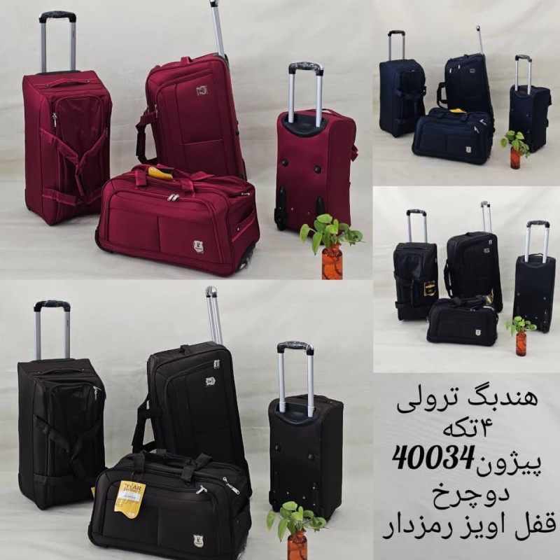 ست چمدان برزنتی وارداتی با کیفیت عالی در ۴ رنگ
