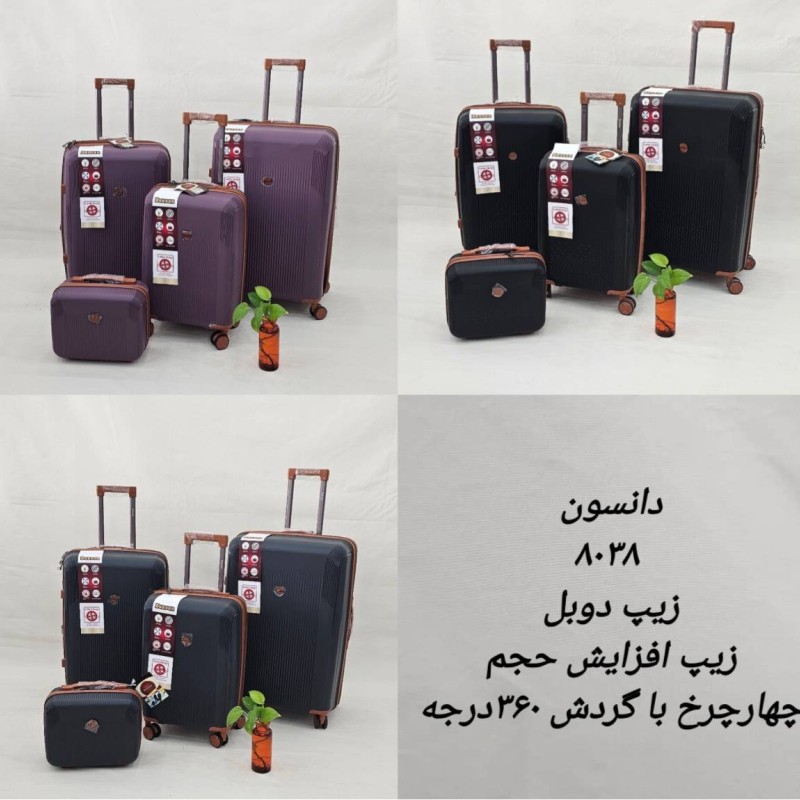 ست چمدان وارداتی برند دانسون رنگبندی