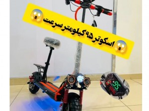 اسکوتر برقی دونفره تاشو وینر اسکای winner sky مدل K1pro E26 pro 2024موتور ۳۰۰۰ وات