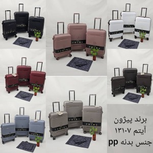 چمدان پلی پروپیلن مدل پیجون