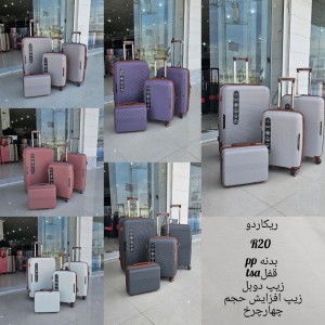 مجموعه۴ عددی چمدان ریکاردو ricardo   وارداتی در ۸ رنگ