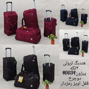 ست چمدان برزنتی وارداتی با کیفیت عالی در ۴ رنگ