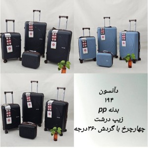 چمدان وارداتی pp نشکن در ۷ رنگ خاص dansun دانسون