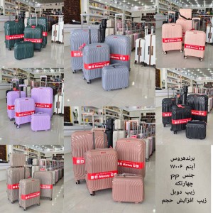 چمدان سایز کوچک  وارداتی نشکن سبک و انعطاف پذیر ده کیلویی