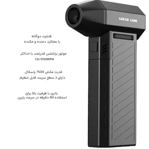 جت فن و جارو شارژِی گرین لاین GNDUOACBK