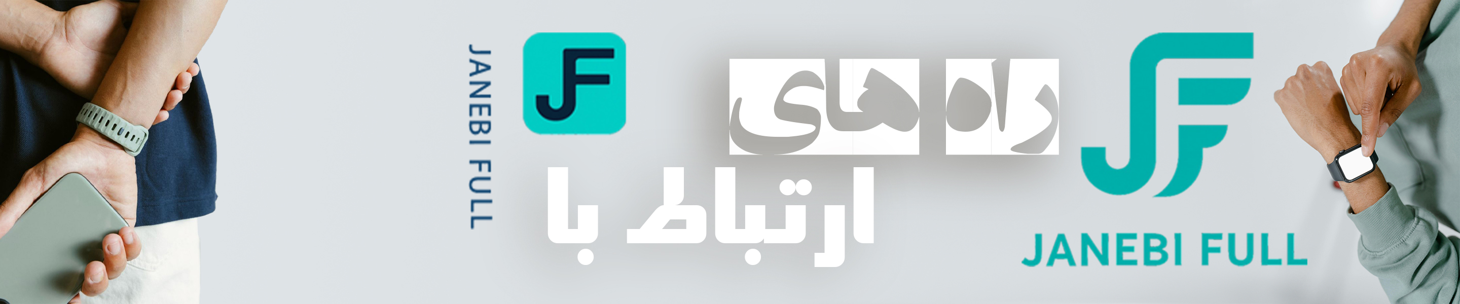تماس با ما