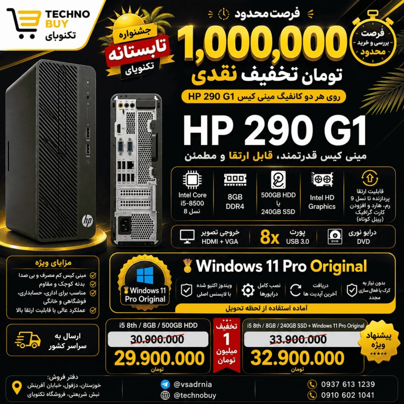 مینی کیس HP 290 G1 پردازنده Core I5 نسل 8