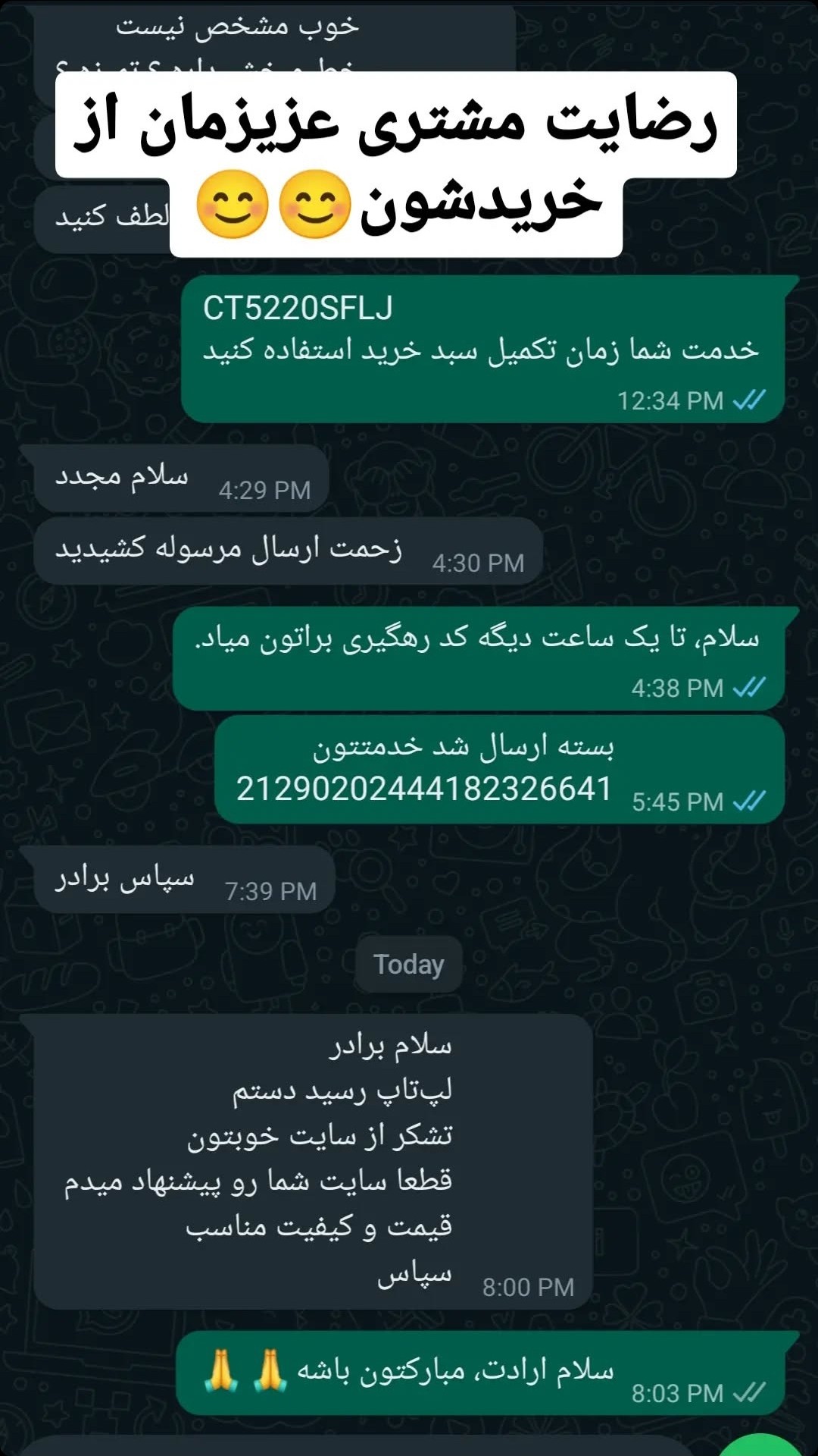 رضایت مشتری