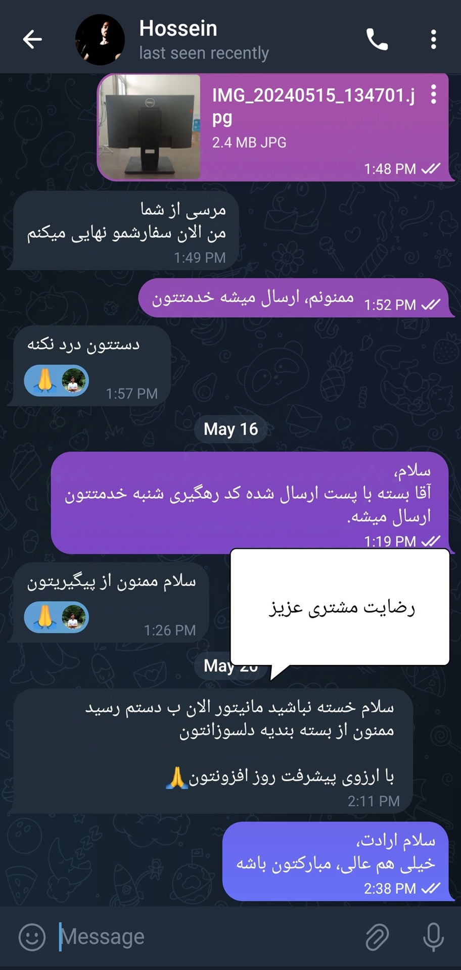 رضایت مشتری از مانیتور