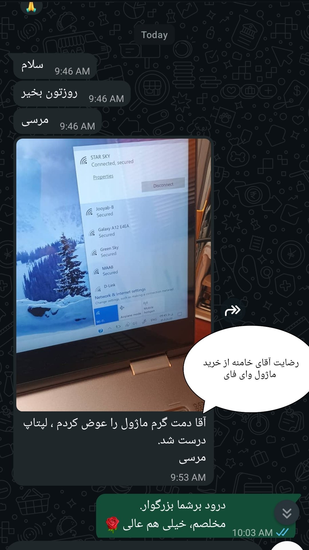 ماژول وای فای اینتل