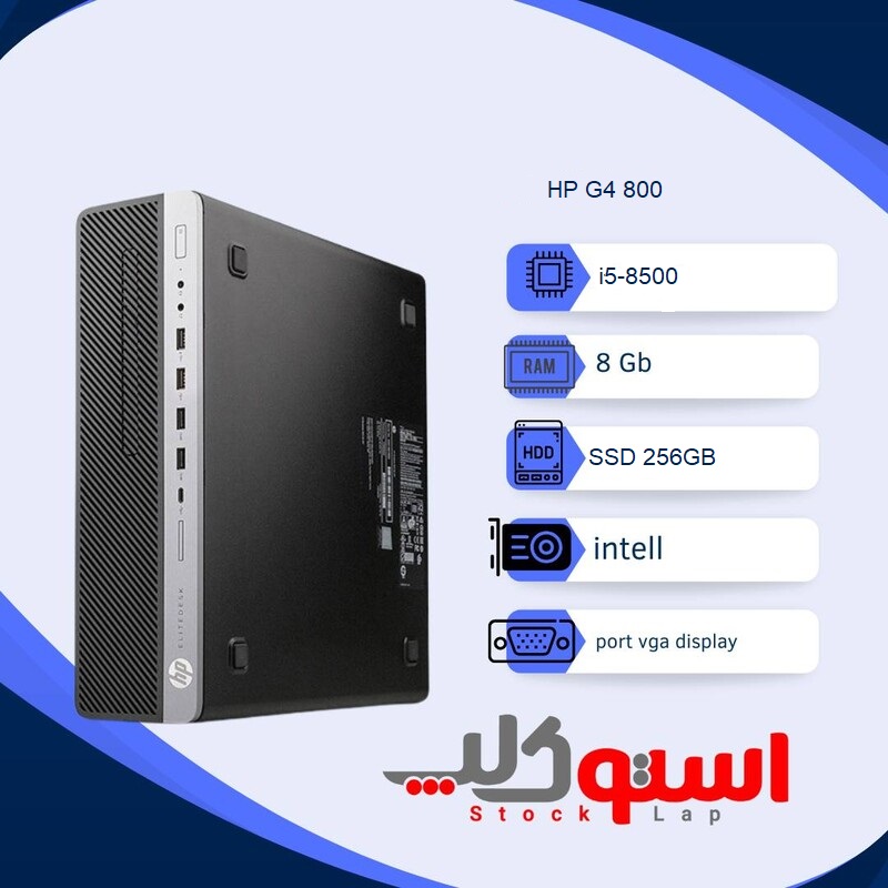 مینی کیس استوک HP EliteDesk 800 G4 | پردازنده i5-8500 رم 8GB حافظه SSD