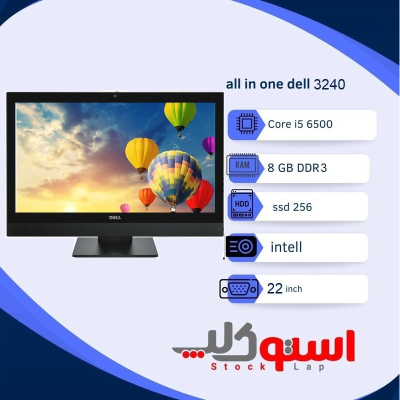 آل این وان استوک Dell 3240 | پردازنده i5 نسل ۶ | رم  DDR3 8GB | حافظه 256GB SSD