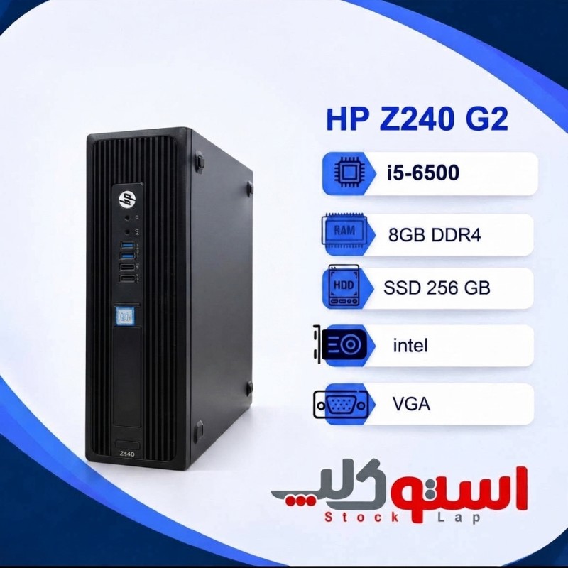 مینی کیس HP Z240 G2 | Core i5-6500 | رم 8GB | حافظه 256GB SSD |