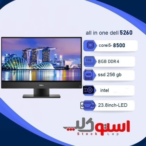 آل این وان دل نسل 8 مدل OptiPlex 5260 Dell All-in-One Gen 8 | Core i5-8500 | رم ۸ گیگ | ۲۵۶ گیگ SSD