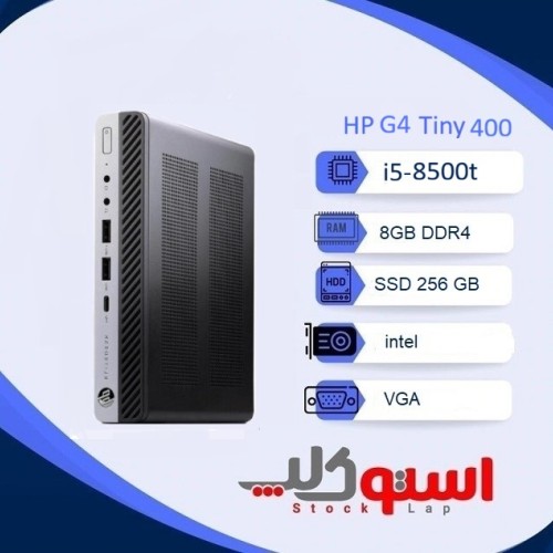 مینی کیس HP ProDesk 400 G4 Tiny | پردازنده i5-8500T | رم 8GB | حافظه 256GB SSD