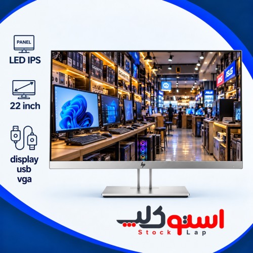 مانیتور HP E223 | ۲۲ اینچ | پنل IPS | کیفیت Full HD |