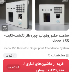 دستگاه عضور و غیاب بعد پنجم اکبند