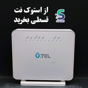 مودم یوتل V301 ارسال رایگان  VDSL