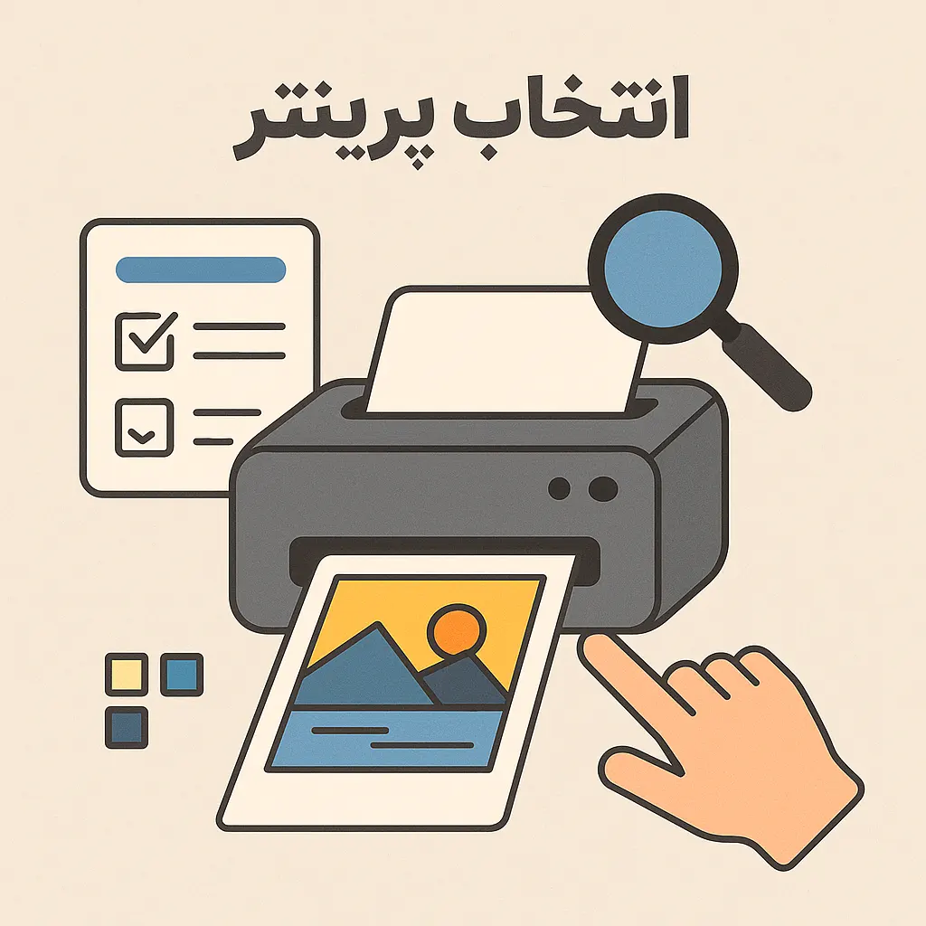 پرینتر مناسب اداری و خانگی
