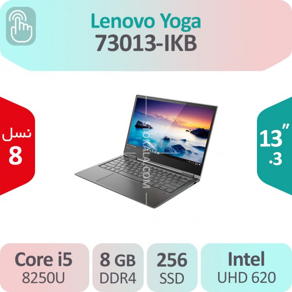 لپ تاپ استوک Lenovo Yoga 730-13IKB i5 نمایشگر لمسی