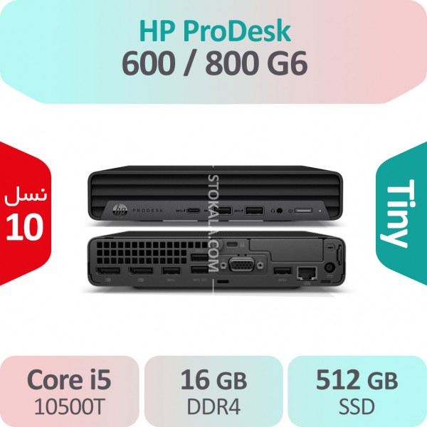 کیس تاینی HP EliteDesk 800 G6 i5  نسل ده