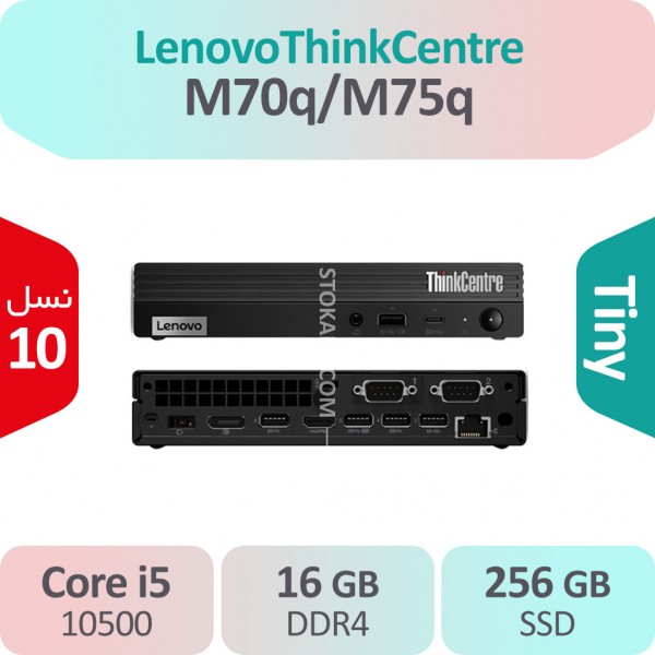 کیس استوک Lenovo ThinkCentre M70q/M75q i5 سایز Tiny
