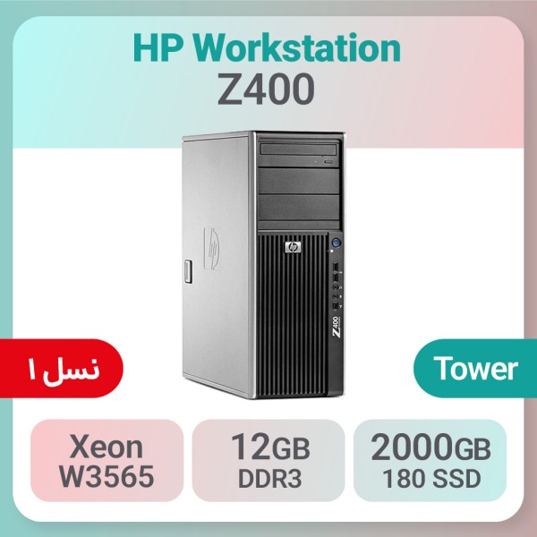 کیس استوک HP Workstation Z400