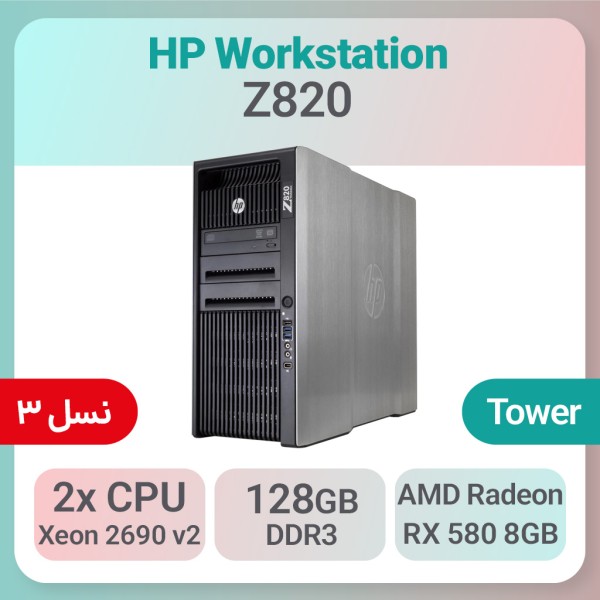 سرور گرافیکی HP Workstation Z820 با دو پردازنده Xeon