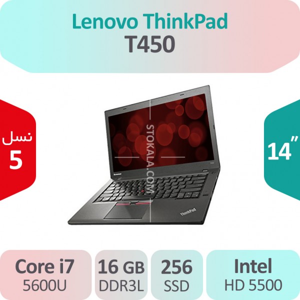 لپ تاپ استوک Lenovo ThinkPad T450 i7