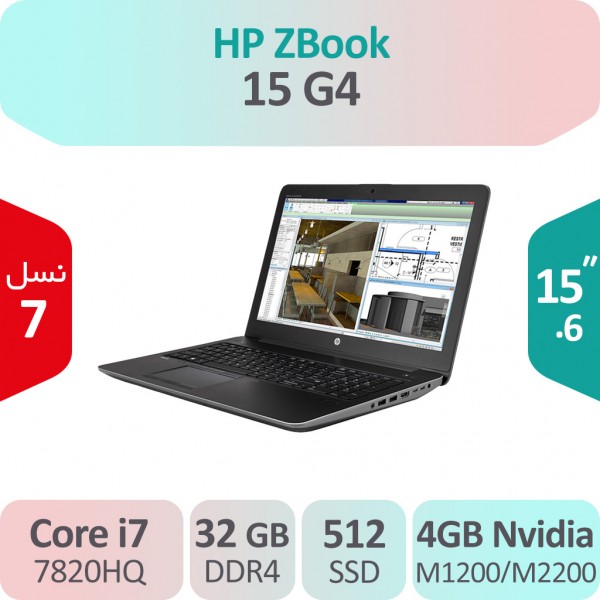 لپ تاپ رندرینگ استوک HP ZBook 15 G4 i7 ورک استیشن