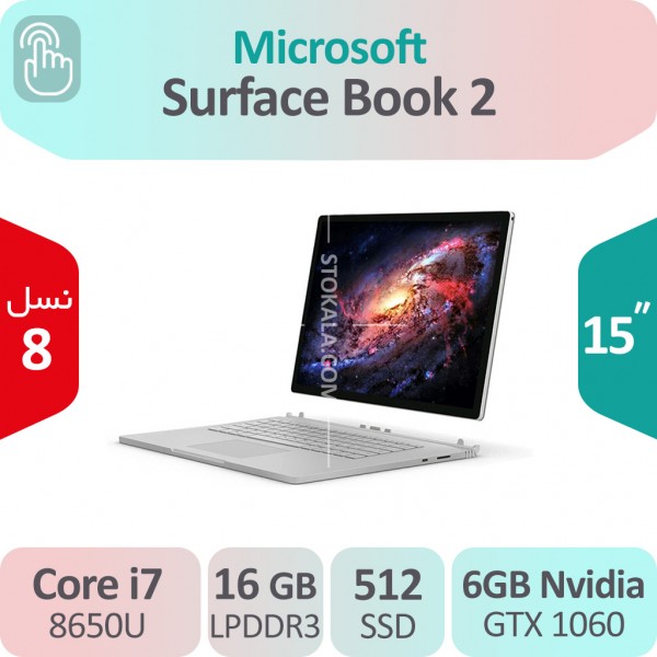 سرفیس بوک استوک Microsoft Surface Book 2 i7