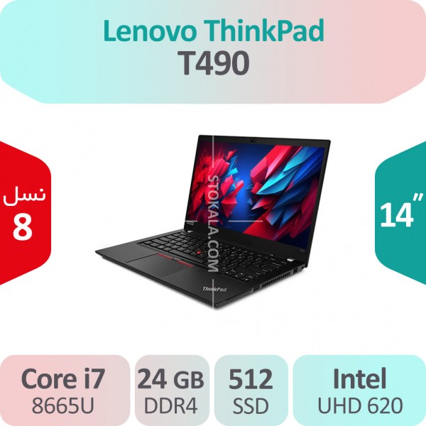 لپ تاپ استوک Lenovo ThinkPad T490 i7