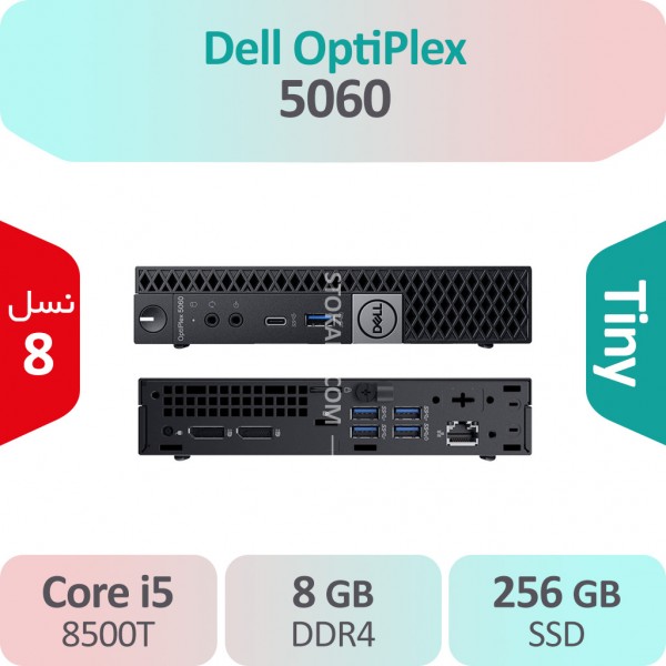 کیس استوک Dell OptiPlex 5060 i5 سایز Tiny