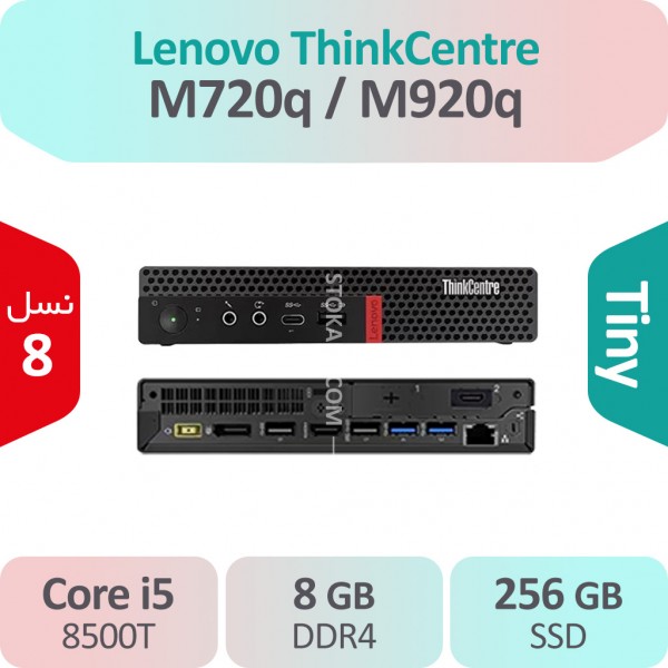 کیس استوک Lenovo ThinkCentre M720q/M920q i5 سایز Tiny