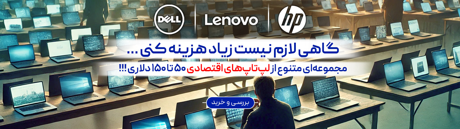 لپ تاپ های 50 دلاری کمتر هزینه کن