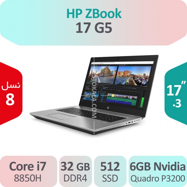 لپ تاپ استوک HP ZBook 17 G5 Mobile Workstation i7 گرافیک 6GB