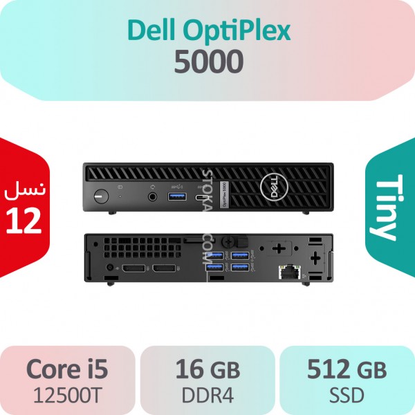 کیس تاینی Dell OptiPlex 5000 i5 استوک  نسل دوازده