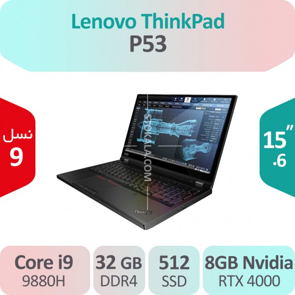 لپ تاپ استوک Lenovo ThinkPad P53 i9  گرافیک 8GB