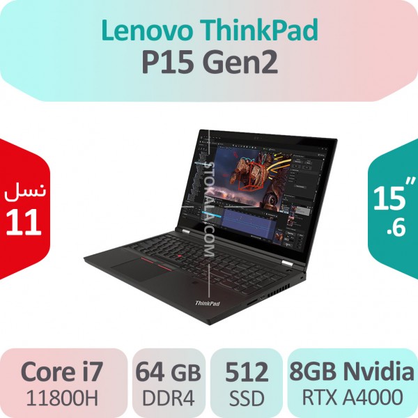 لپ تاپ استوک Lenovo ThinkPad P15 gen 2 i7 گرافیک 8GB