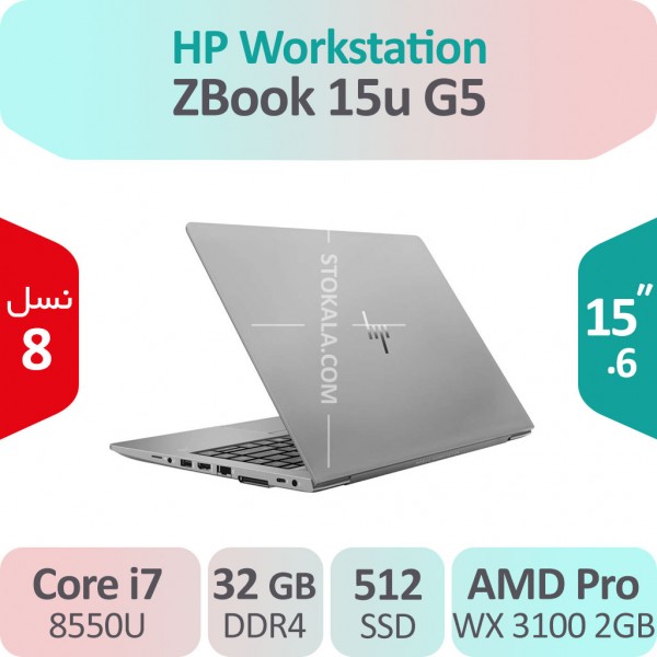 لپ تاپ استوک HP ZBook 15u G5 Workstation  i7 نسل هشت