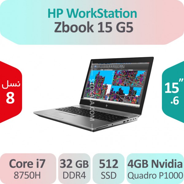 لپ تاپ استوک HP ZBook 15 G5  i7 گرافیک 4GB نسل هشت