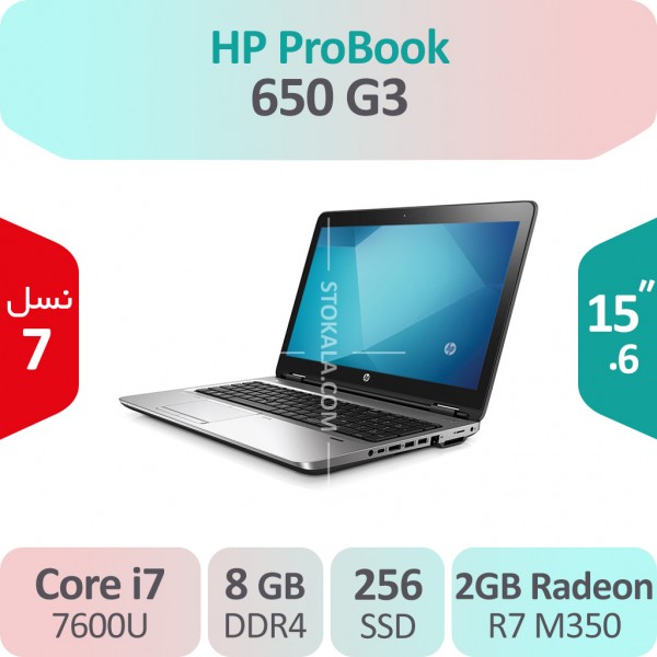 لپ تاپ استوک HP ProBook 650 G3 i7 گرافیک 2GB