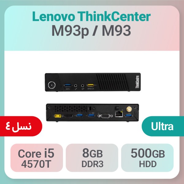 کیس Lenovo ThinkCenter M93p - پردازنده i5 نسل۴ سایز اولترا مینی