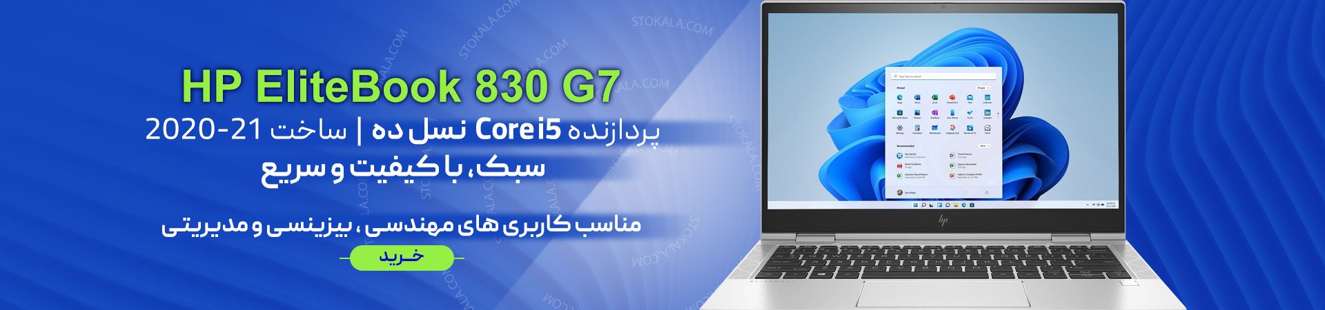 فروش ویژه لپ تاپ Hp Elitebook 830 G7 استوک