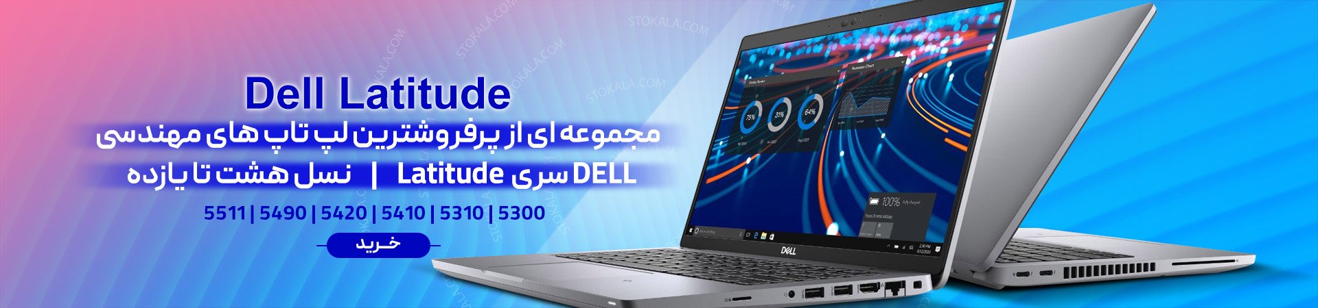 پرفروش ترین لپ تاپ های مهندسی Dell Latitude استوک
