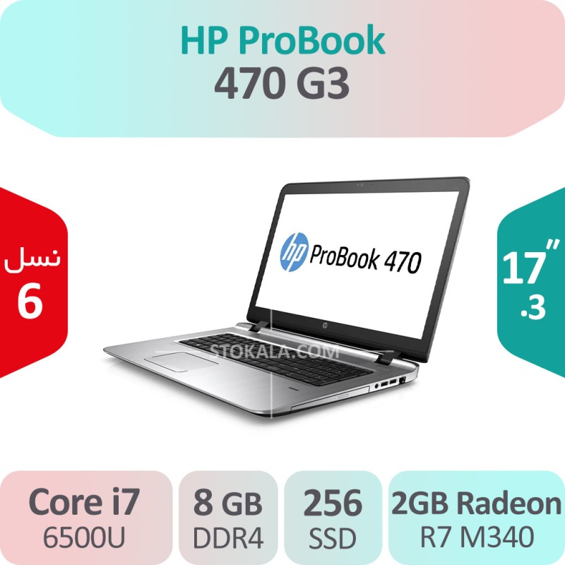 لپ تاپ استوک HP ProBook 470 G3 i7 نمایشگر 17 اینچ