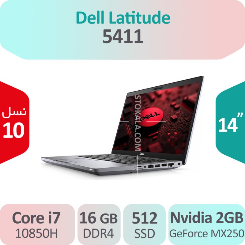 لپ تاپ استوک Dell Latitude 5411 i7 گرافیک 2GB