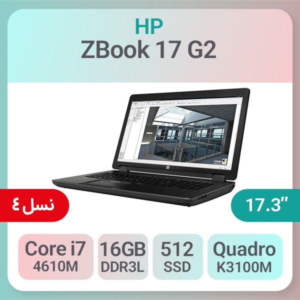 لپ تاپ استوک HP ZBook 17 G2 i7 گرافیک 4GB